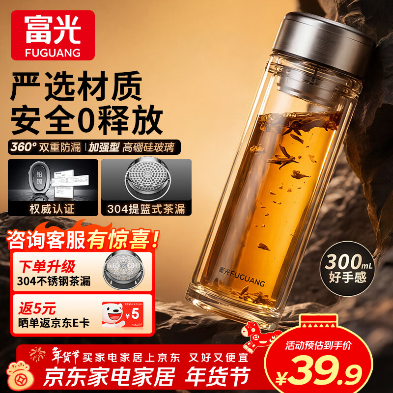 富光玻璃杯双层高硼硅加厚水杯男女家用保温杯泡茶水杯茶水分离泡茶杯 双层加厚恒温防烫300ML