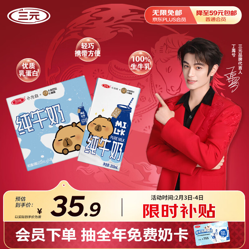 三元小方白纯牛奶200ml*24盒 100%生牛乳 年货送礼