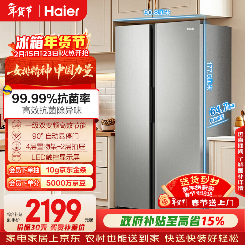 海尔（Haier）「家宴系列」539L对开门冰箱黑金净化一级能效风冷无霜大容量抗菌BCD-539WGHSSEDH9国家补贴