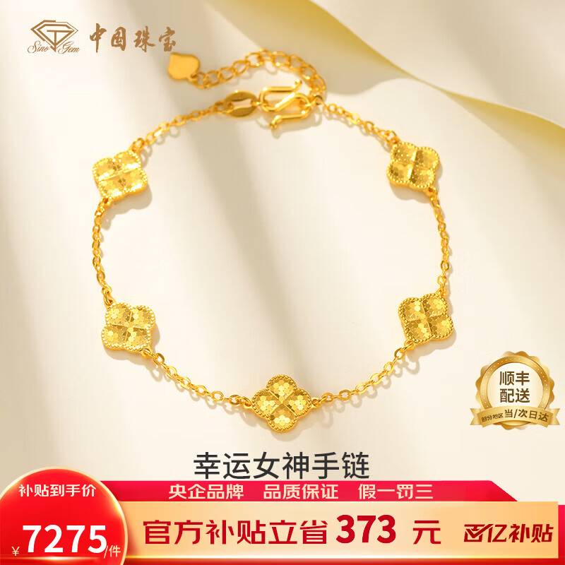 中國珠寶足金手鏈女五花四葉草黃金情侶手鏈送女友老婆情人節(jié)生日禮物計價 魚鱗款四葉草手鏈約5.2克多退少補