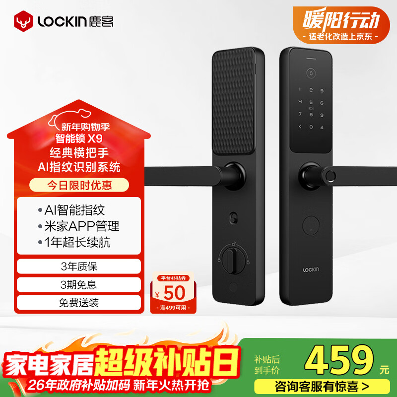 鹿客智能门锁AI指纹识别系统一握即开APP智联指纹锁密码锁电子锁X9