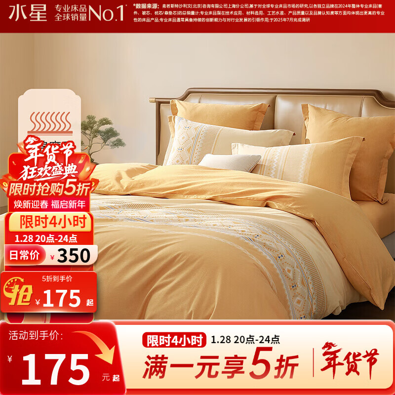 水星家纺出品百丽丝套件 秋冬磨毛套件三/四件套居家床单被套床上用品 北欧(全棉磨毛&amp;吸湿发热） 1.8米床 床单款 （被套220*240cm）