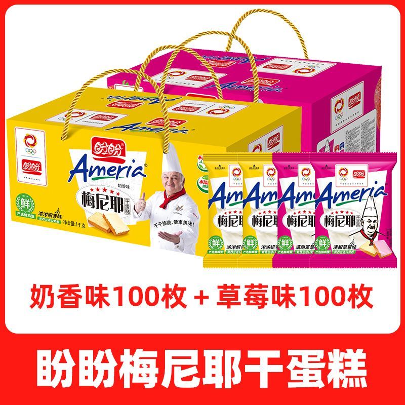 盼盼【4斤禮盒】梅尼耶干蛋糕奶香味200枚黑巧味早餐面包餅干整箱 禮盒裝【檸檬味+草莓味】組合 超值4斤/共200枚