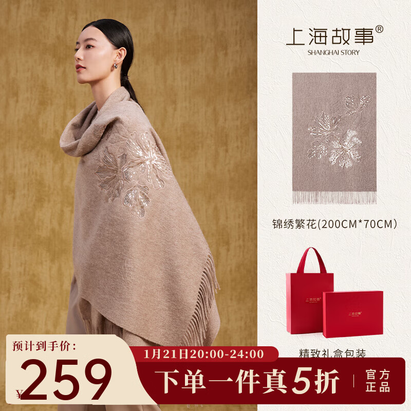 上海故事100%羊毛围巾生日礼物刺绣新款秋冬保暖披肩新年礼物送妈妈围 锦绣繁花-紫本色 200*70cm(含须)