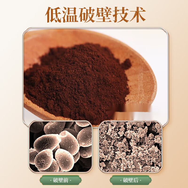 北同破壁灵芝孢子粉礼盒装 破壁灵芝孢子粉胶囊 增强免疫力 【灵芝袍子粉】 30粒*2瓶