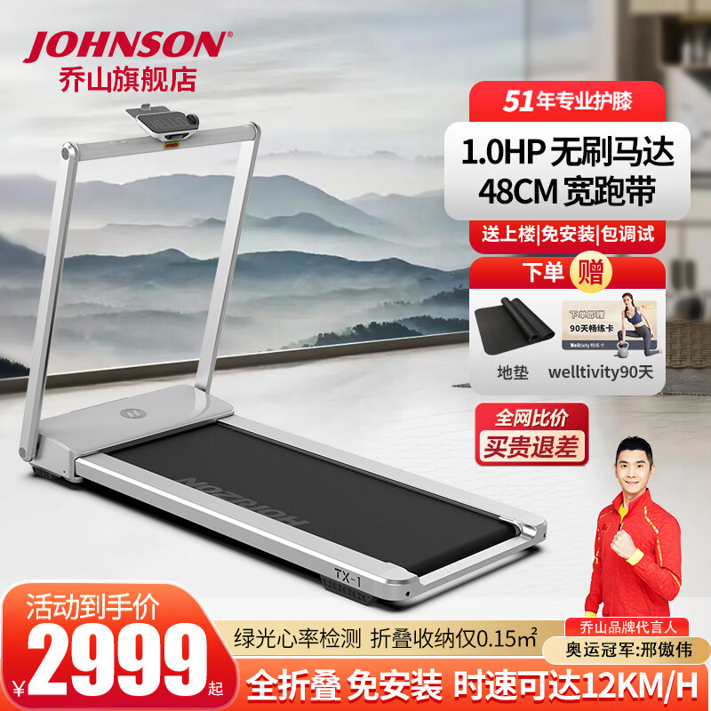 乔山（JOHNSON）家用跑步机减震护膝可折叠走步机运动减肥燃脂健身器材 固定坡度 TX-1 MAX（白色）_Horizon