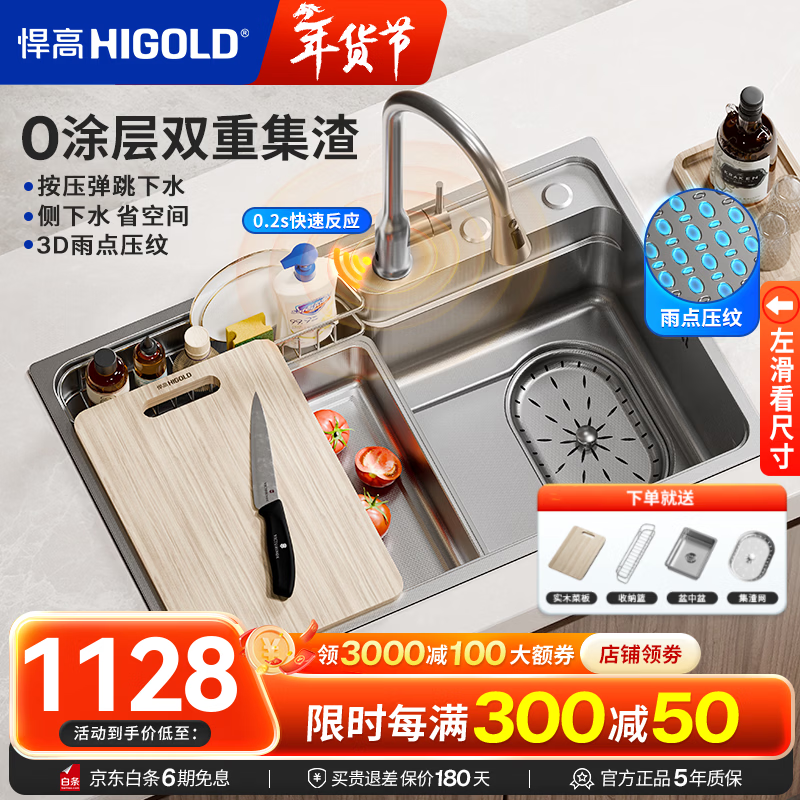 悍高（HIGOLD）厨房水槽日式大单槽304不锈钢洗碗池多功能一体洗菜盆 【双重集渣+右排】70*48cm+4功能抽拉龙头|带智能感应