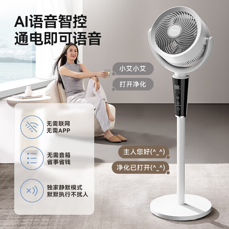 艾美特（AIRMATE）【负离子净化】空气循环扇家用电风扇卧室客厅智能语音轻音节能一级能效直流变频台式立式落地扇 AI智能语音【负离子+香薰盒+32档直流】一级能效