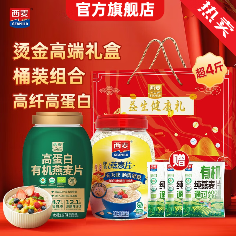 西麦益生健康礼 麦片年货礼盒装 营养冲饮谷物节日食品送长辈福利团购 【贴金礼盒】2200g