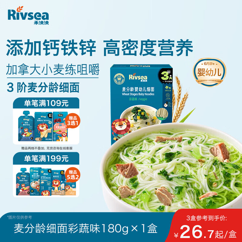 禾泱泱婴幼儿细面彩蔬味180g 钙铁锌麦分龄面条宝宝辅食6月+