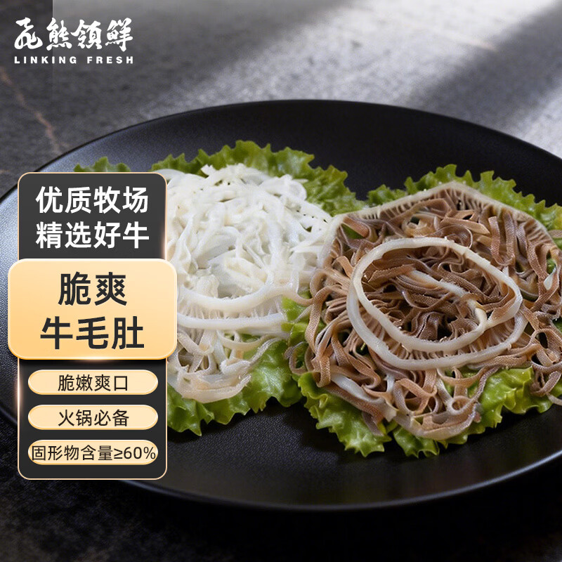 飞熊领鲜国产毛肚黑千层白千层火锅食材毛肚 国产生鲜火锅必备食材年货 白千层毛肚500g