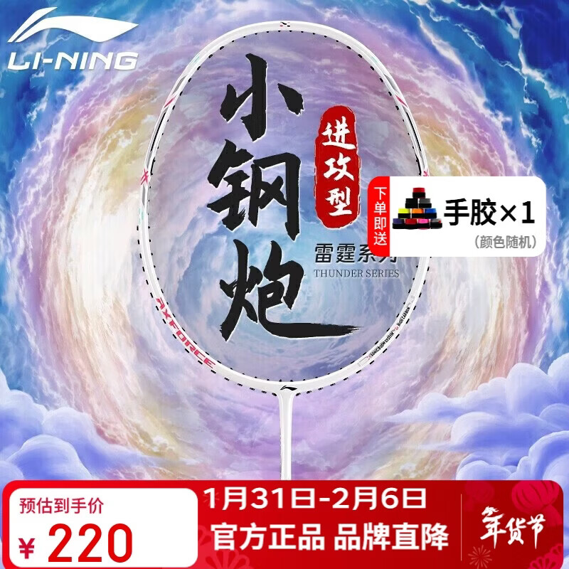 李宁（LI-NING）羽毛球拍雷霆小钢炮超轻白色全碳素进攻型单拍4U已拉线AYPT311-4
