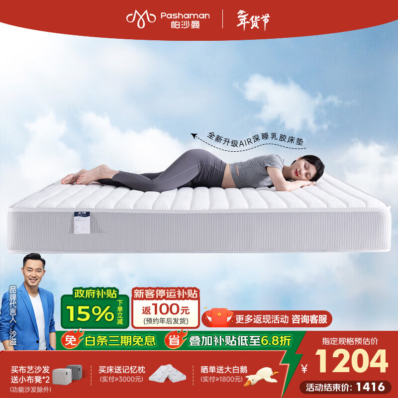 帕沙曼乳胶床垫席梦思双人独立弹簧盒子床垫软硬适中 DN50608M Cloud/云感静享·3D浮感床垫【雪山白】 1200mm*2000mm