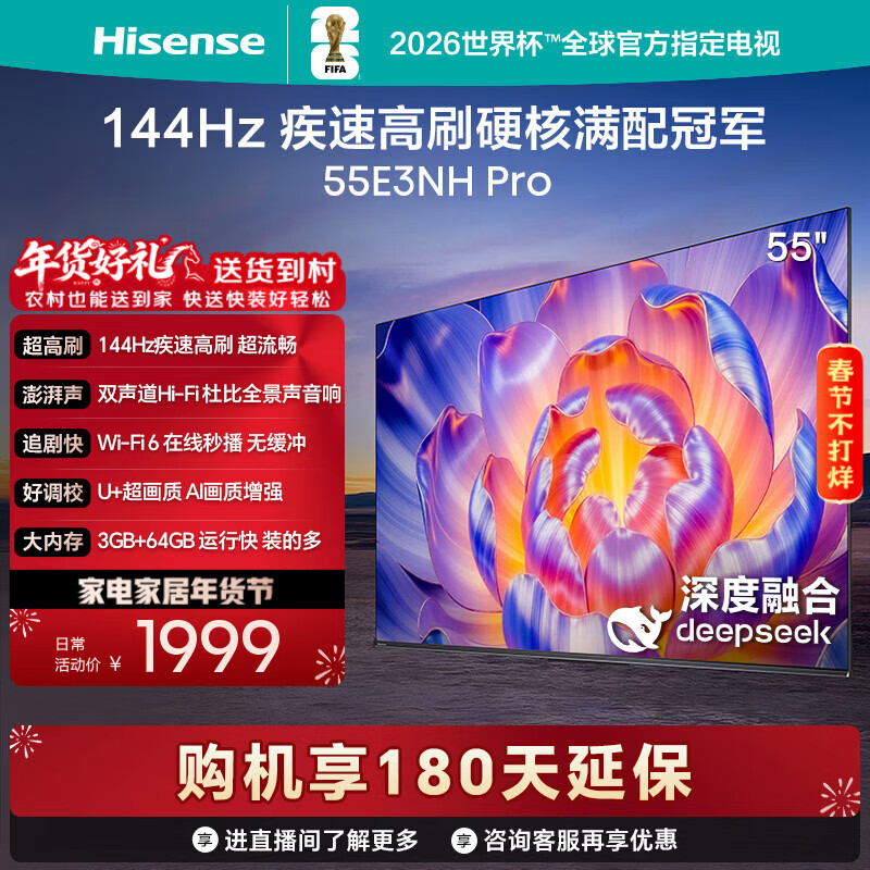 海信电视55E3NH Pro 55英寸 144Hz高刷 杜比全景声 智能Wi-Fi6 U+超画质 大内存 国家补贴 平板电视