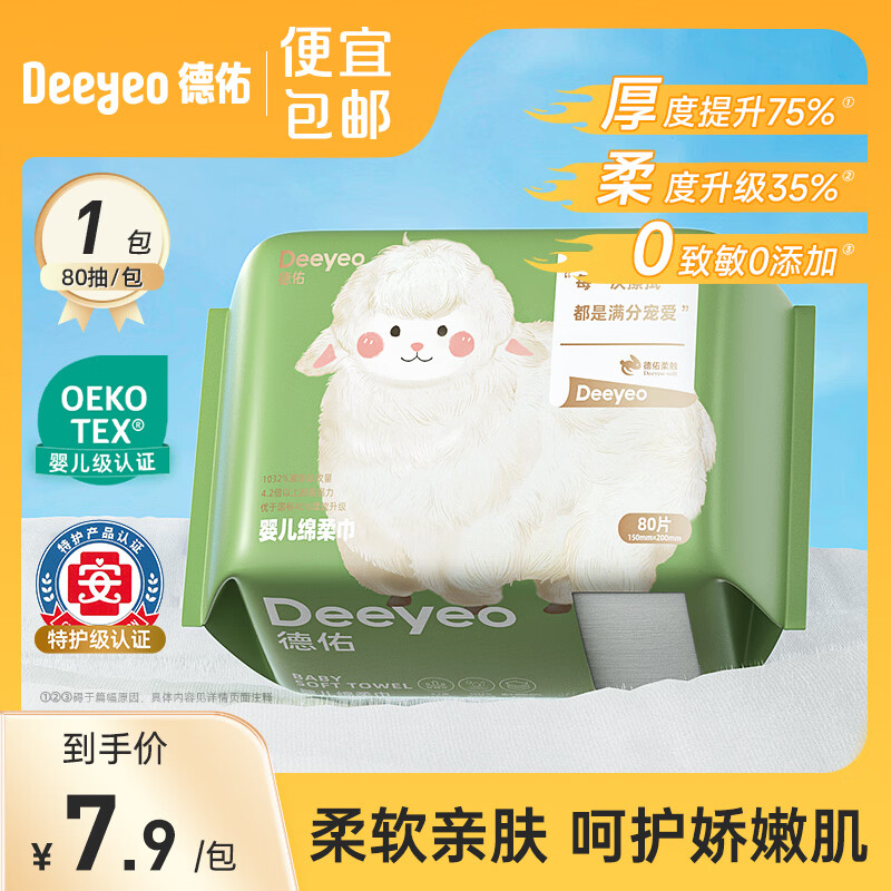 德佑婴儿绵柔巾干湿两用新生儿洗脸巾珍珠纹加厚一次性擦脸洁面巾 【试用尝鲜】80抽*1包