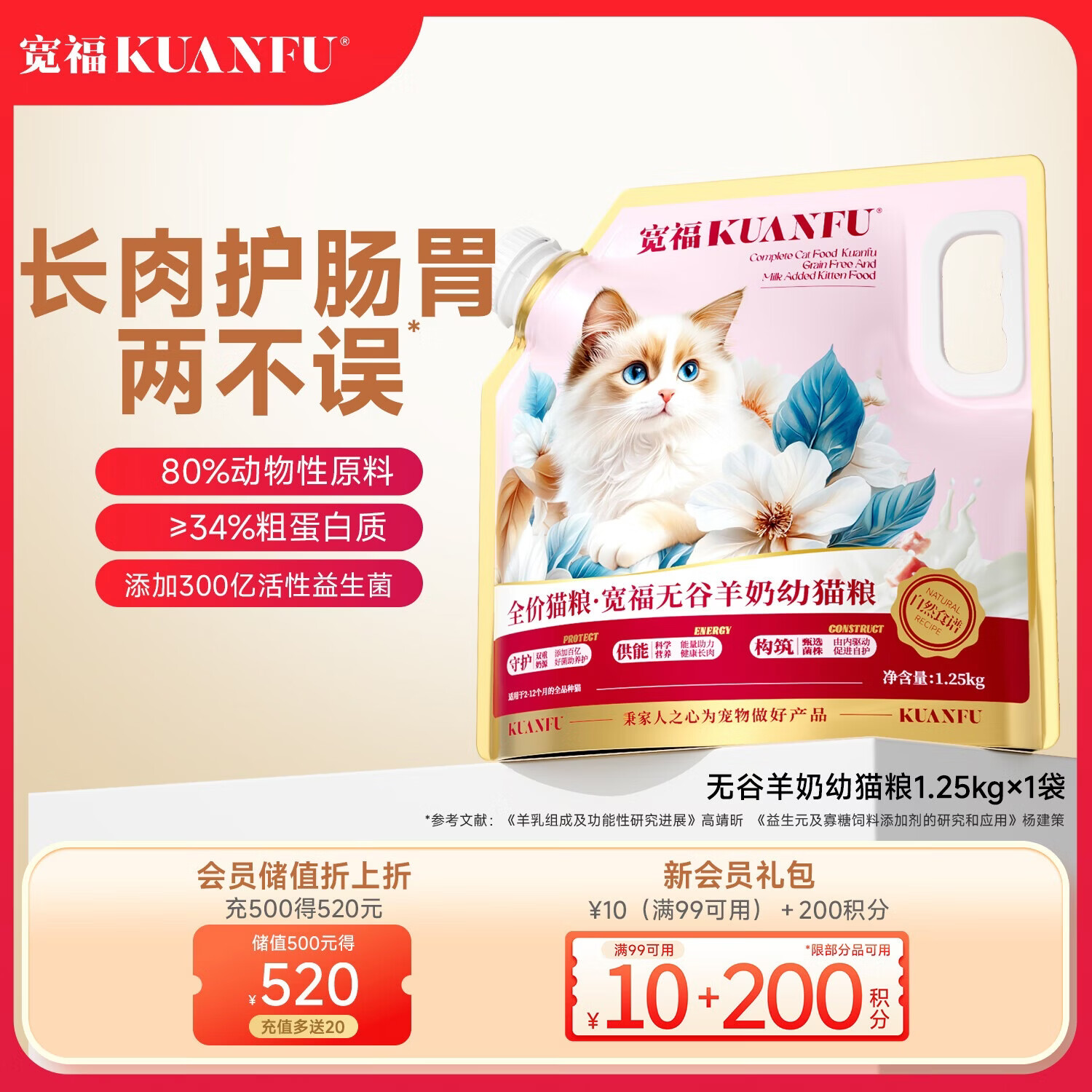宽福（KUANFU）无谷羊奶幼猫粮全价幼猫奶糕离乳期2.5斤
