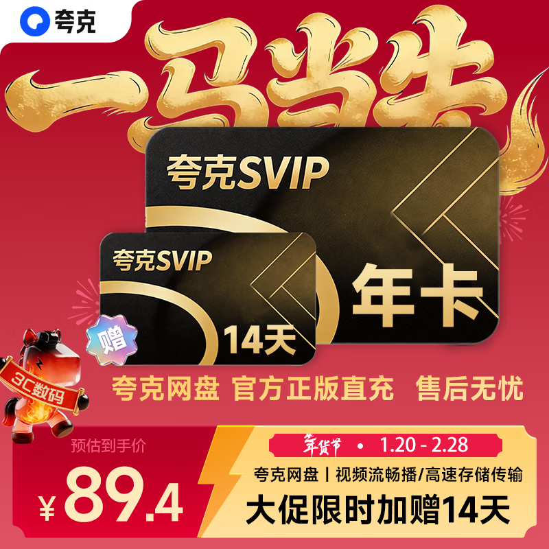 ��� SVIP�꿨 ������̳�����Ա 12���� ���ֻ��ų�ֵ ��ʱ����14��89.36Ԫ