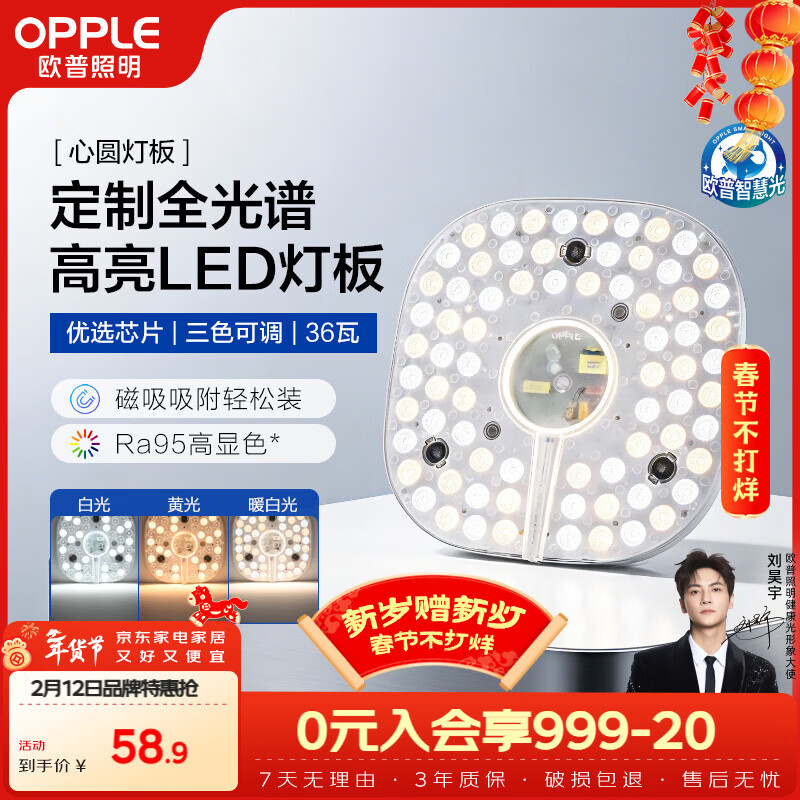 欧普照明（OPPLE）LED吸顶灯芯改造灯板圆形节能替换灯盘光源灯珠36瓦三色 全光谱