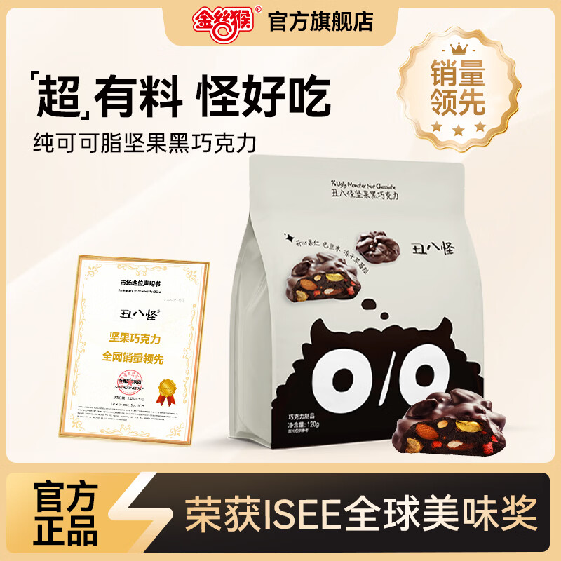 丑八怪_坚果巧克力 浆果夹心巧克力豆纯可可脂黑巧牛奶草莓巧混合礼盒 坚果黑巧120g（10小包）