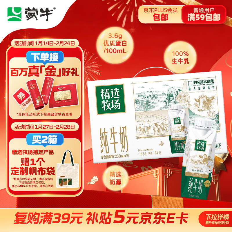 蒙牛精选牧场敕勒川纯牛奶250ml*10盒 肖战推荐 送礼盒装