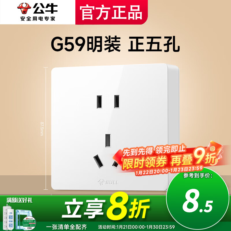 公牛明装开关插座墙面外线明线盒纤薄一体面板居家免开槽打孔白色 五孔（5孔二三插5眼）