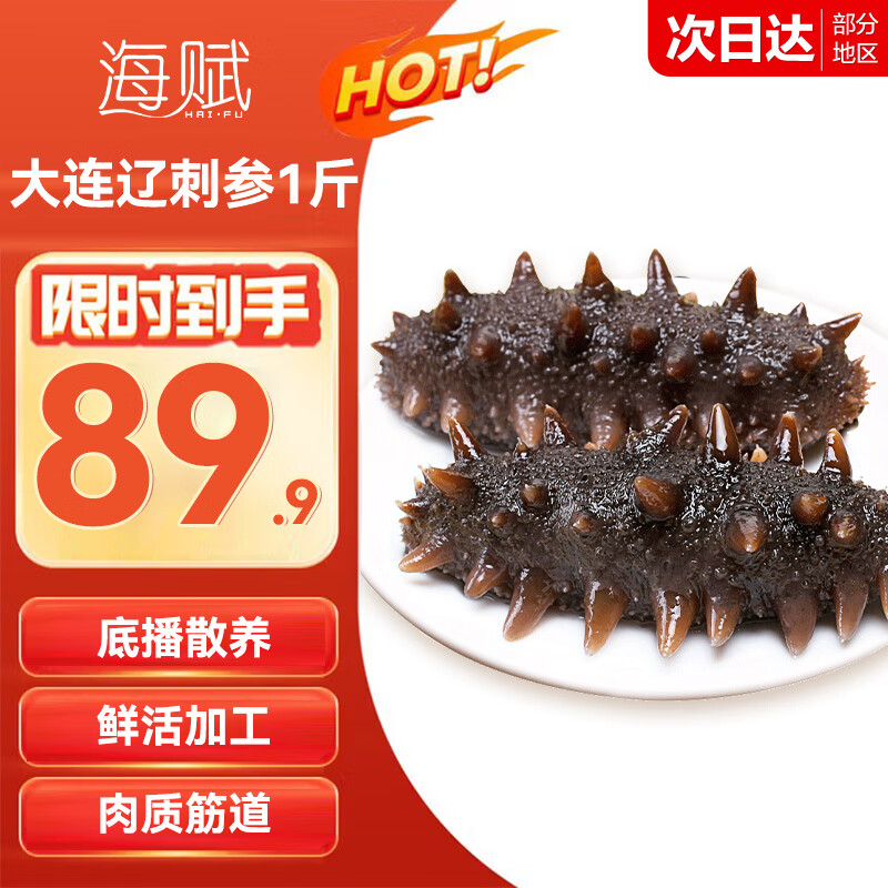 海赋大连辽刺参 即食海参单个装1斤10-12只 生鲜水产- 源头直发
