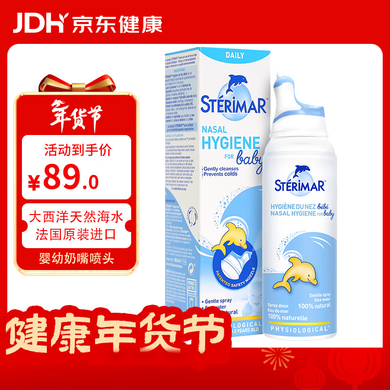舒德尔玛（STERIMAR）小海豚海盐水喷鼻生理盐水鼻腔清洗婴儿奶嘴喷头100ml儿童洗鼻器