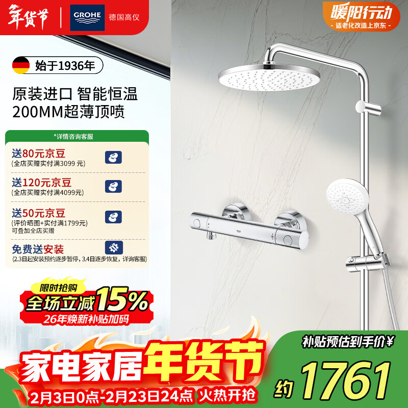 高仪（GROHE）恒温花洒套装 200MM顶喷空气注入手持套装恒温龙头无下出水