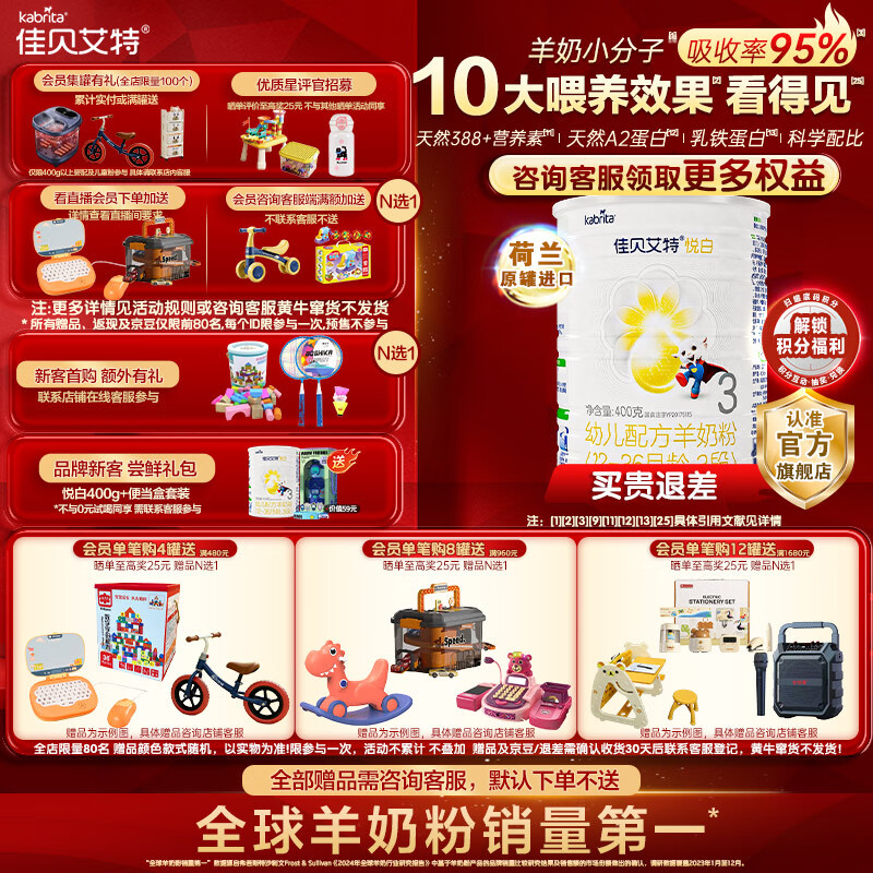 佳贝艾特（Kabrita）新国标婴儿羊奶粉 3段（1-3岁）悦白400g荷兰原装进口