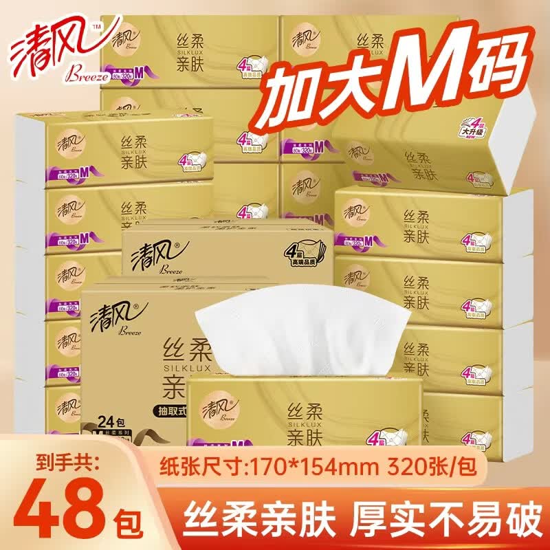 清风原木金装丝柔抽纸4层加厚卫生纸整箱装面巾餐巾纸家用实惠装纸巾 4层 320张*48包 【两箱装】