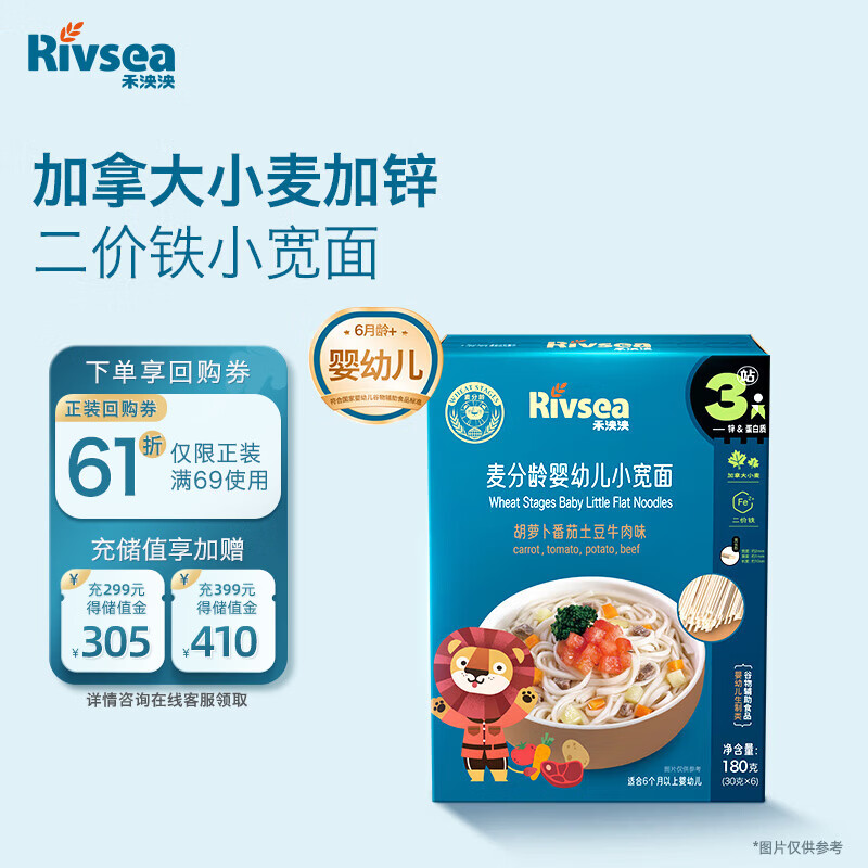 禾泱泱麦分龄婴幼儿面条 宝宝辅食 小宽面12月+ 番茄土豆牛肉味180g