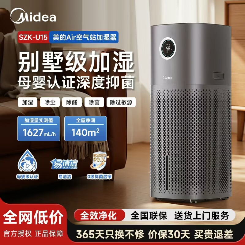 ���ģ�Midea����ĸӤ����ʪ��������ʪ���������־�ĸӤAI���¼������ҿ����������ܶ�ͯ�и���������ʪ�� ��ĸӤ����ѡU15��8Lˮ��/140�O 1399Ԫ