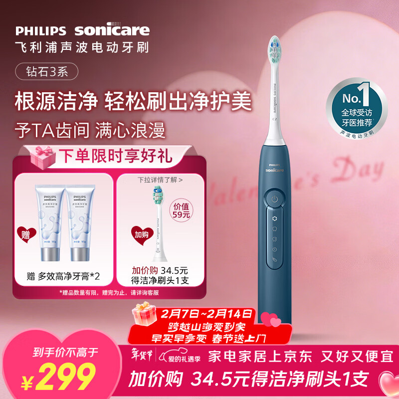 飞利浦（PHILIPS）【肖战推荐】声波电动牙刷钻石3系年货节情人节生日新年礼物情侣款送男生女友微泡水流HX5181/02
