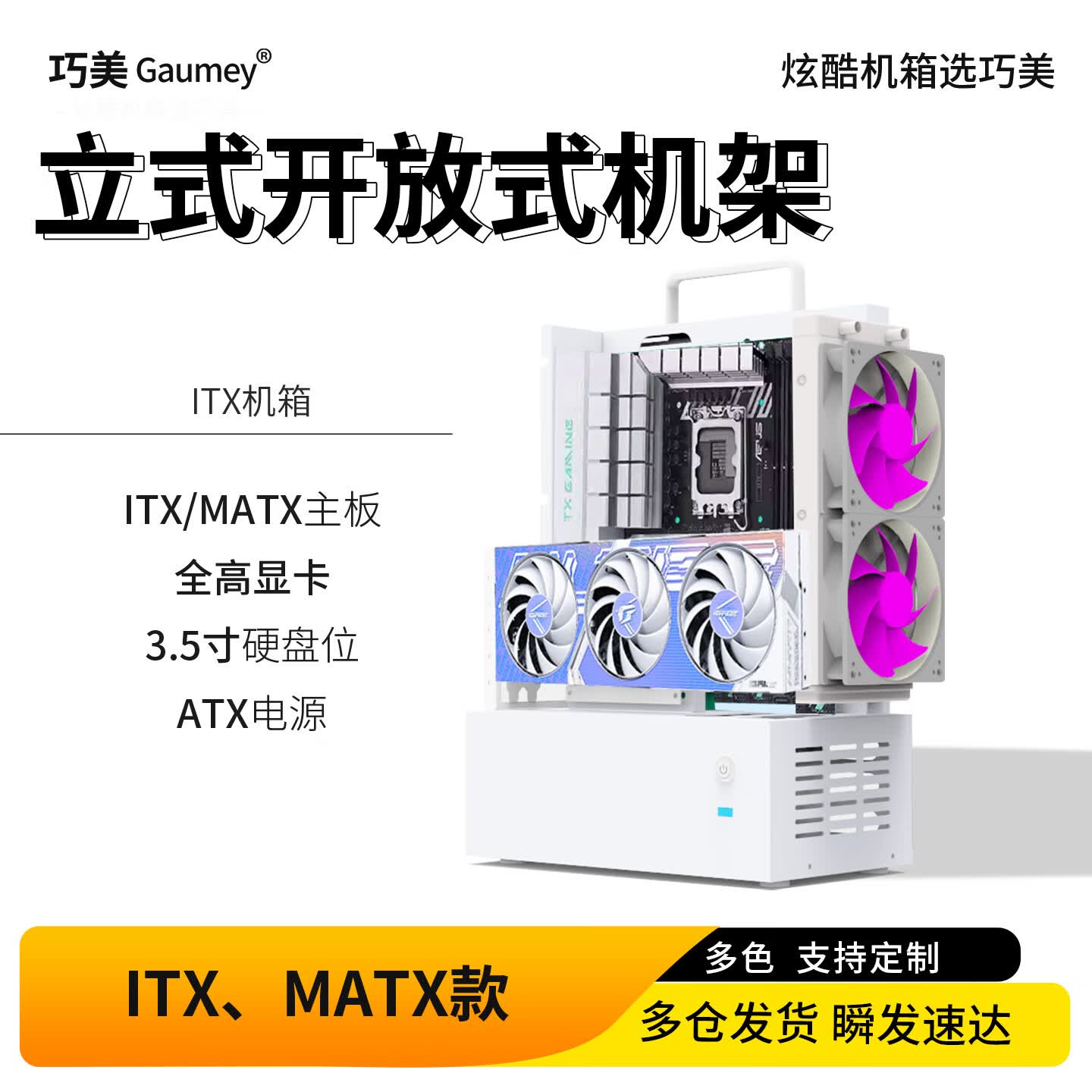 巧美开放式机箱itx机箱架立式创意个性水冷迷你ITX简约MATX式机箱主机小机箱Q40机架 限时特惠款·MATX开放式机