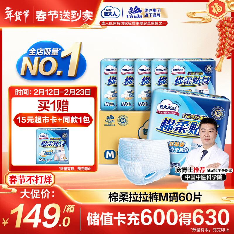包大人（Dr.P）棉柔成人拉拉裤M60（腰围：50-120cm）老年人产妇 内裤型纸尿裤