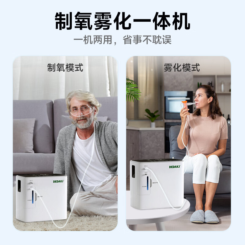 DEDAKJ德国家用制氧机老人专用吸氧机呼吸雾化一体氧气机十大牌子便携式 【雾化灭菌款】9L可调+96%净氧+轻音+遥控定时