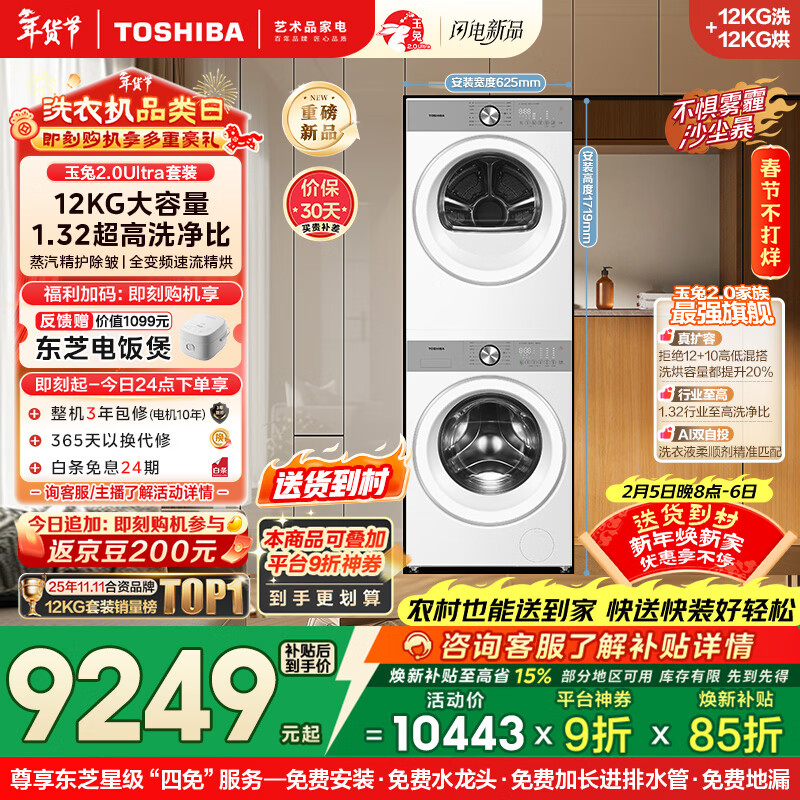 东芝（TOSHIBA）玉兔2.0Ultra洗烘套装 12公斤大容量滚筒洗衣机+变频热泵烘干机超微泡全变频蒸汽DG-12T18BW+T18BW