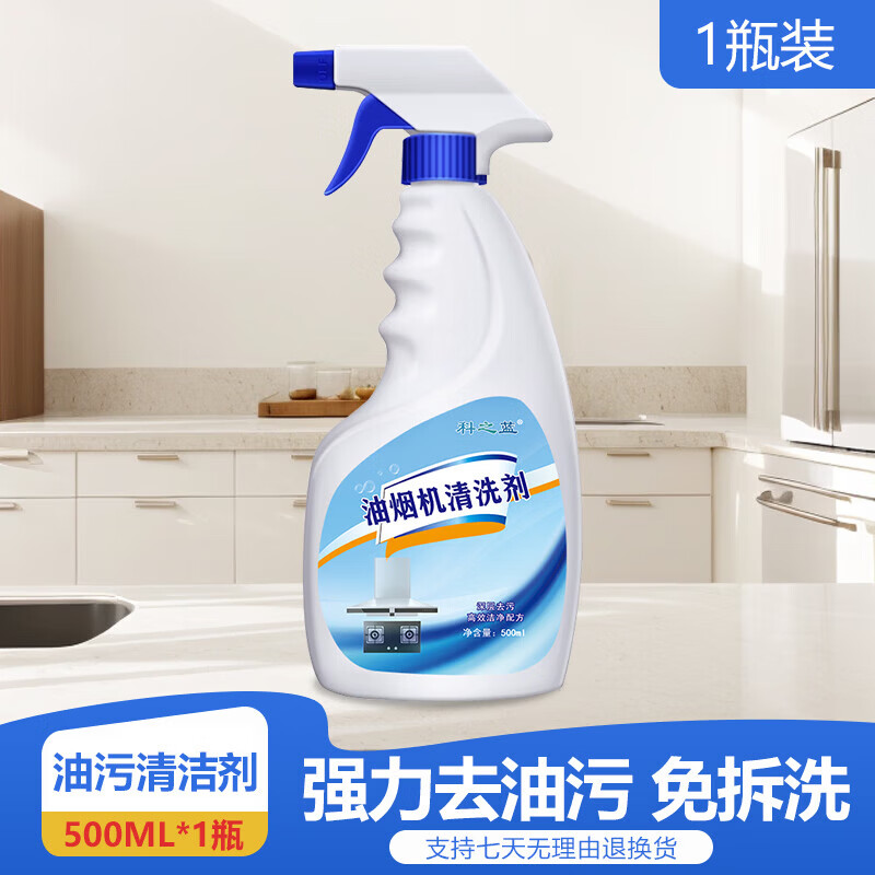 咏幻科之蓝油污净厨房重油污清洁剂强力去污去油渍清洗抽油烟机神器 【化油为水尝鲜体验】1瓶装清洗 500ml