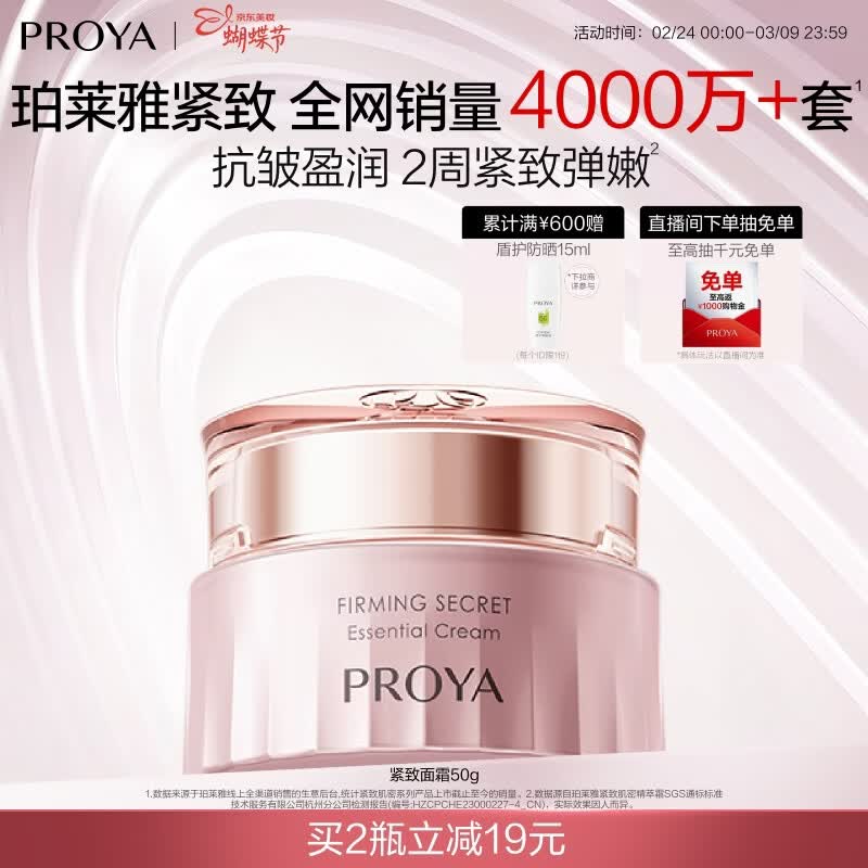 珀莱雅【全新升级】紧致肌密3.0精萃霜 淡化细纹 抗皱紧致 乳液面霜