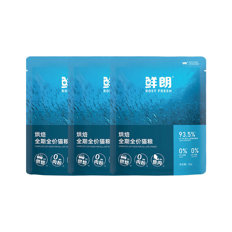 鲜朗烘焙猫粮低温天然无谷幼猫成猫蓝猫全阶段专用试吃装50g*3包 鲜朗鱼肉试吃50g *3袋