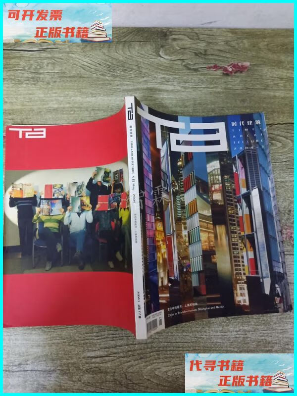 3 变化中的城市 上海和柏林/咋整1 时代建筑杂志社