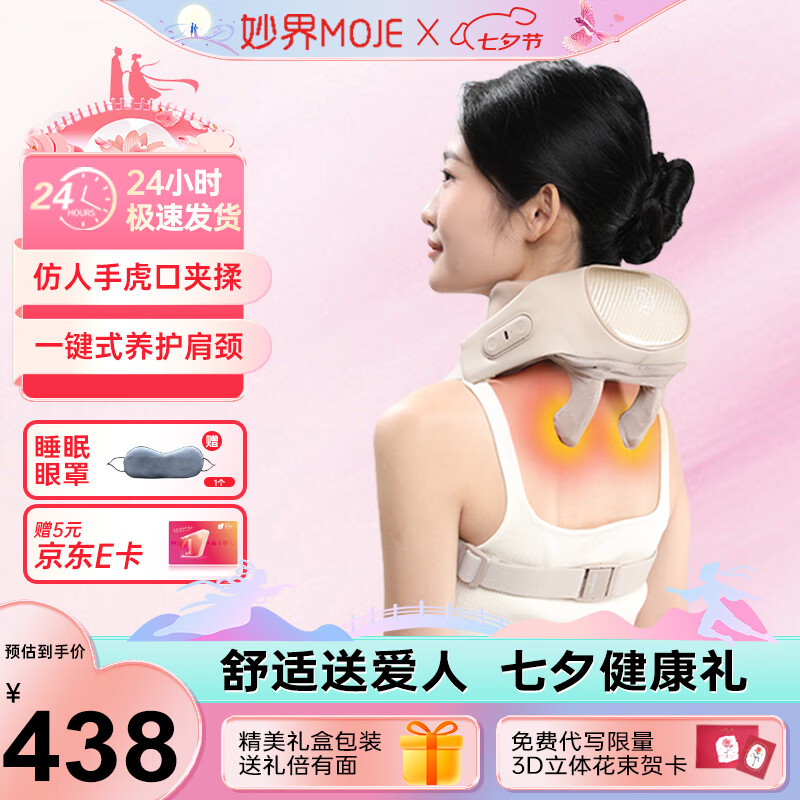 妙界【可发顺丰】R3【至尊版】颈椎按摩器肩颈按摩仪腰背腿部斜方肌按摩披肩生日节日礼物男女士 R3至尊版【香槟金】