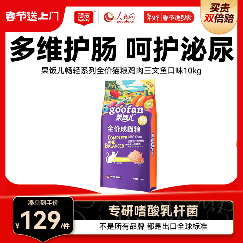 顽皮（Wanpy）果饭儿畅轻系列全价猫粮鸡肉三文鱼口味10kg 护肠营养主食干粮