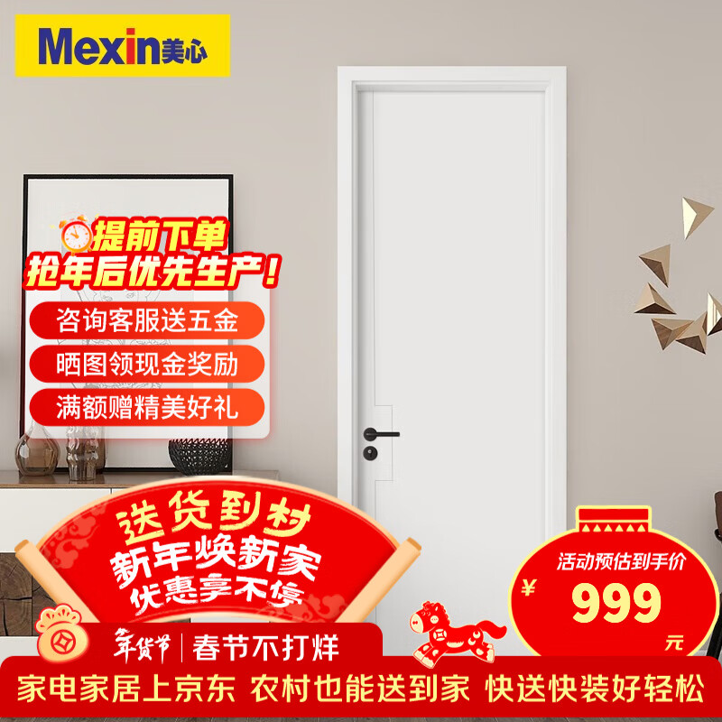 美心（Mexin）木门卧室门家用室内门房间门双包门套无漆木质复合降噪门简约定制尺寸N554