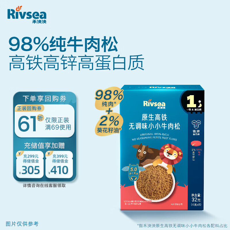 禾泱泱原生高铁无调味小小牛肉松32g高锌高蛋白98%纯肉肉松