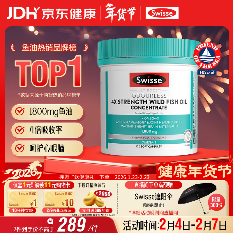 Swisse斯维诗 4倍高浓度深海鱼油胶囊1800mg omega3 DHA+EPA rTG型120粒