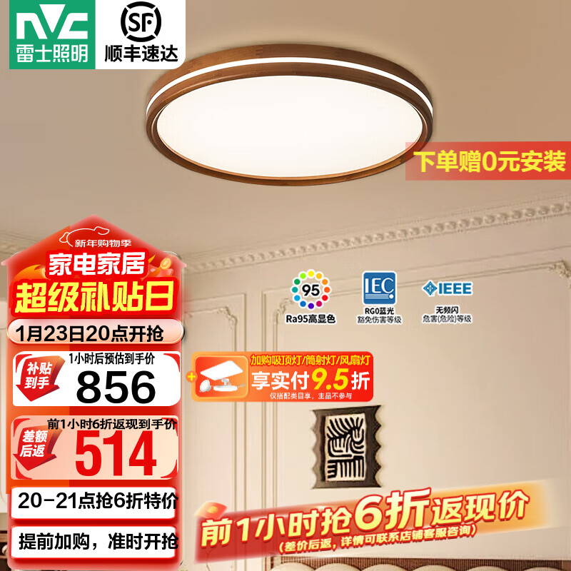 雷士（NVC）中古风全光谱客厅吸顶灯简约卧室灯led护眼高亮新款书房灯灯具 【三段调光】侧透光95高显48W圆灯