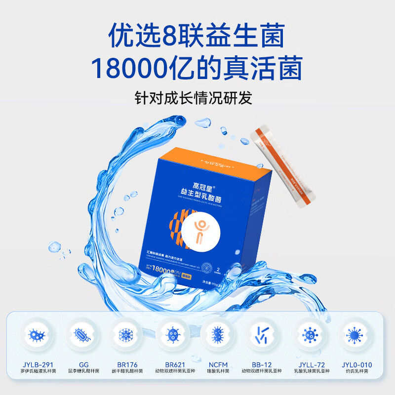 莱特麦斯高冠星复合益生菌儿童青少年生长发育益生元冻干粉乳酸菌18000亿 18000亿高活性 90g*1盒 【买2赠1盒巩固装】