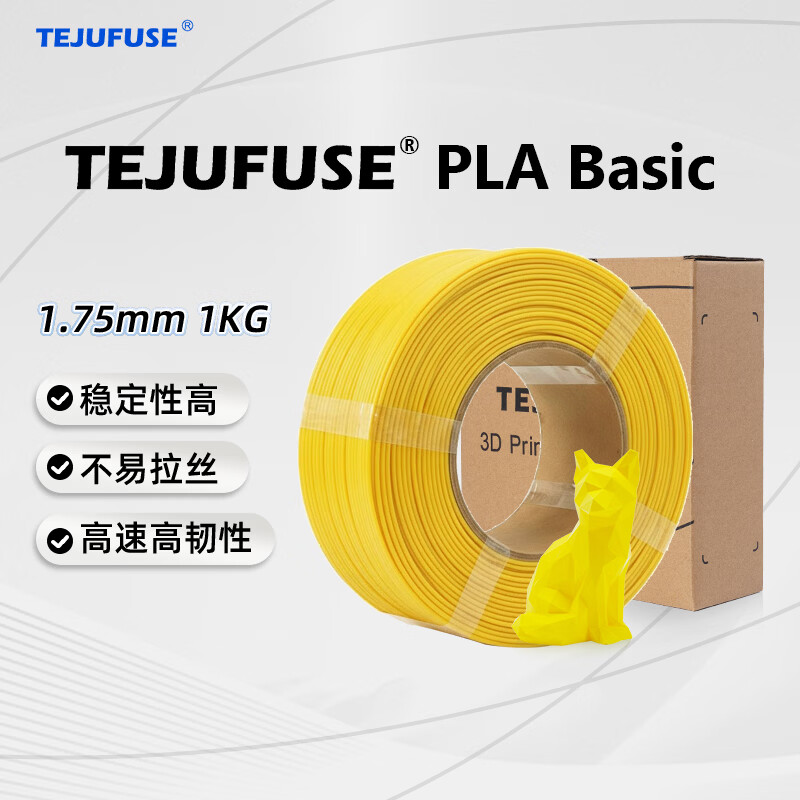 TEJUFUSE3D打印耗材PLA Basic基础通用打印丝1.75mm环保材料适用拓竹 创想三维 爱乐酷 纵维立方 极光尔沃 3d打印线材 黄色 PLA无料盘【净重1KG】