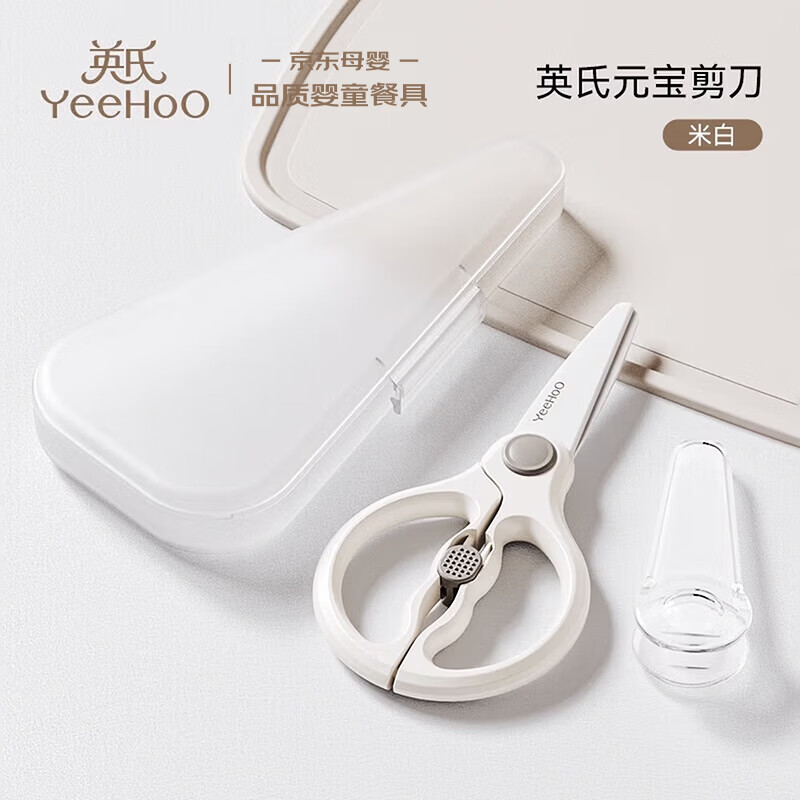 英氏（YEEHOO）宝宝辅食剪刀婴儿食物锆石剪刀可剪肉菜便携儿童工具宝宝辅食剪刀